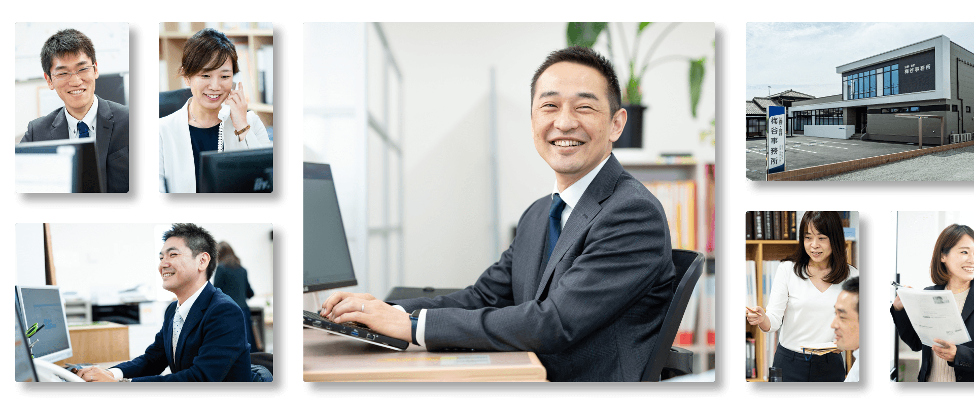 梅谷 事務 所